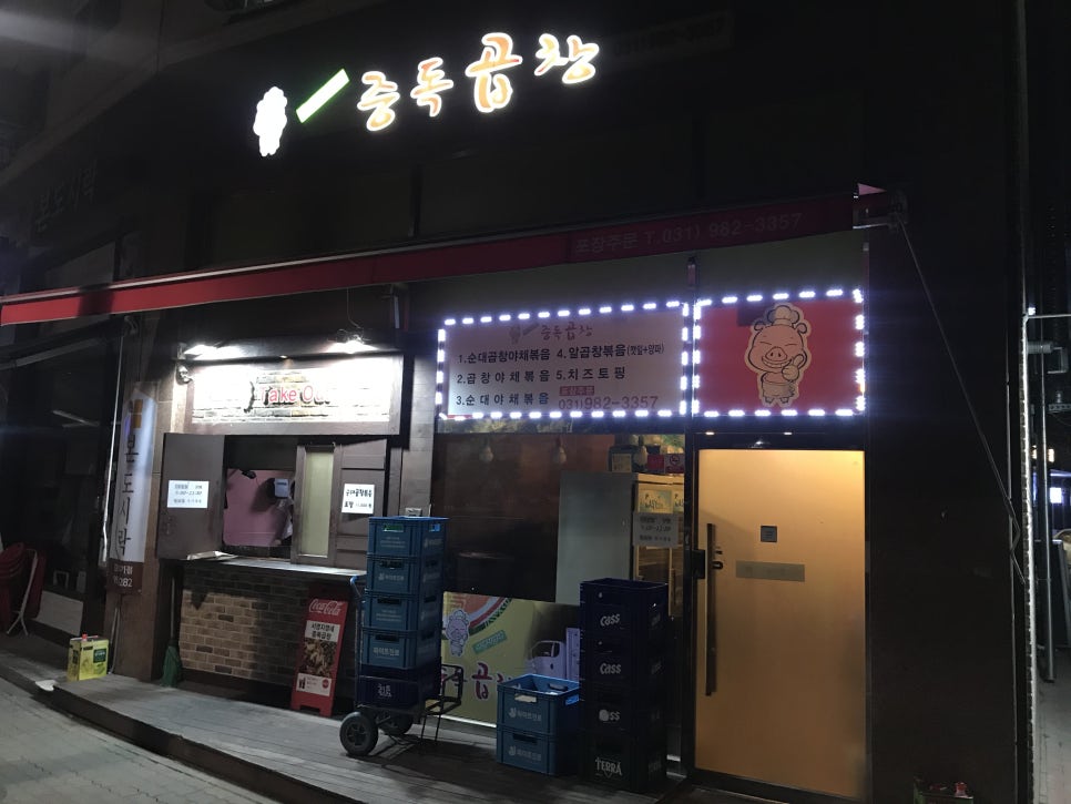 서영지영네중독곱창 이미지