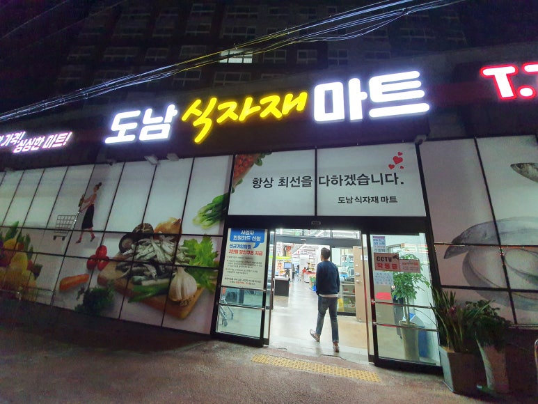 도남식자재마트 이미지