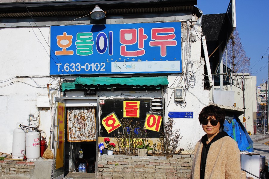 호돌이만두 이미지