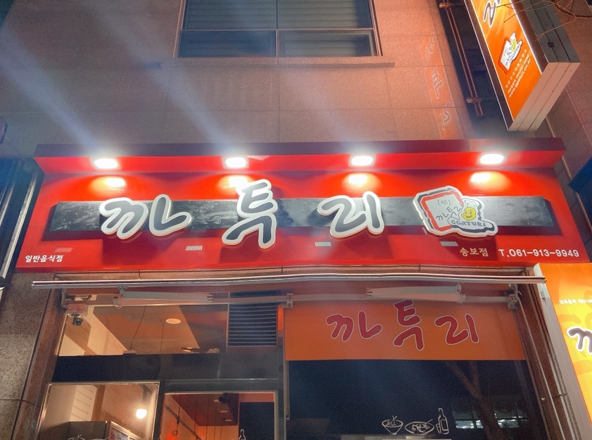 까투리 중마점 이미지