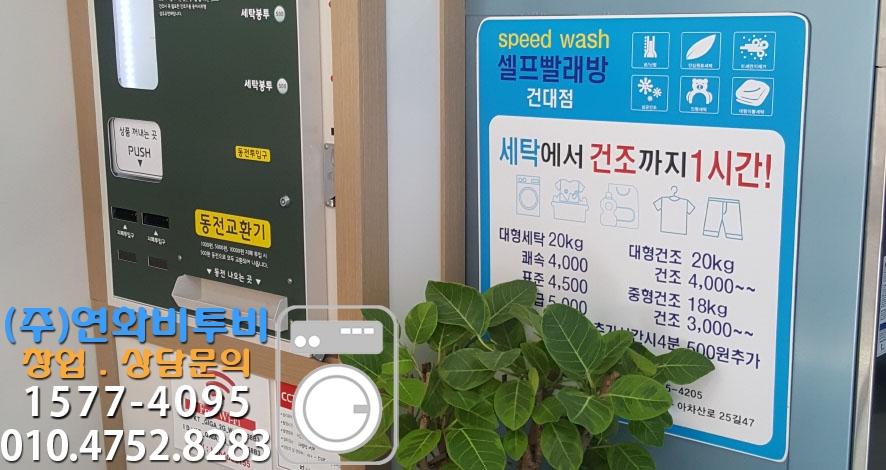 24시플러스빨래방 이미지