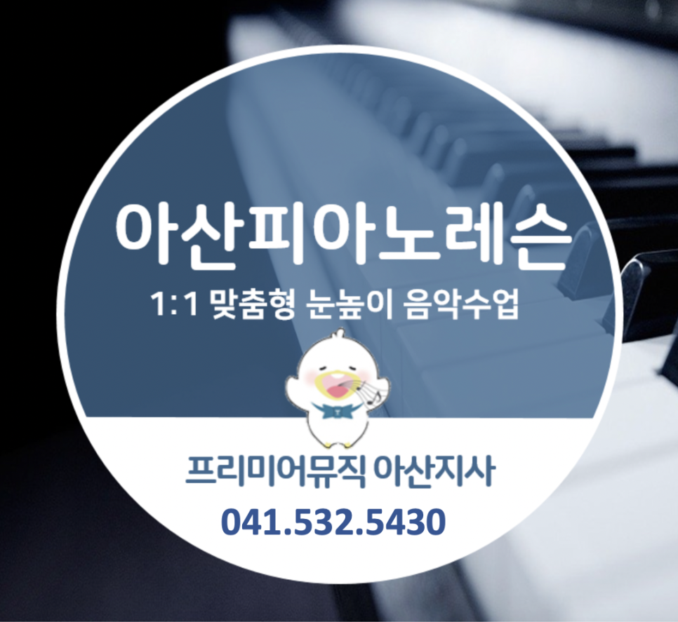 프리미어뮤직아산지사 이미지