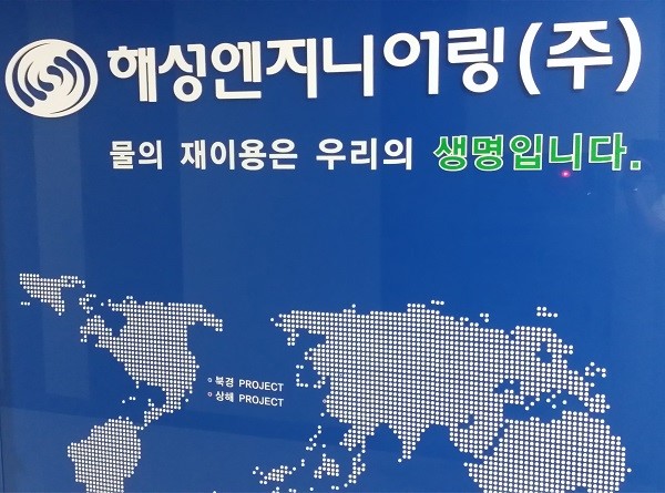 해성엔지니어링(주) 이미지