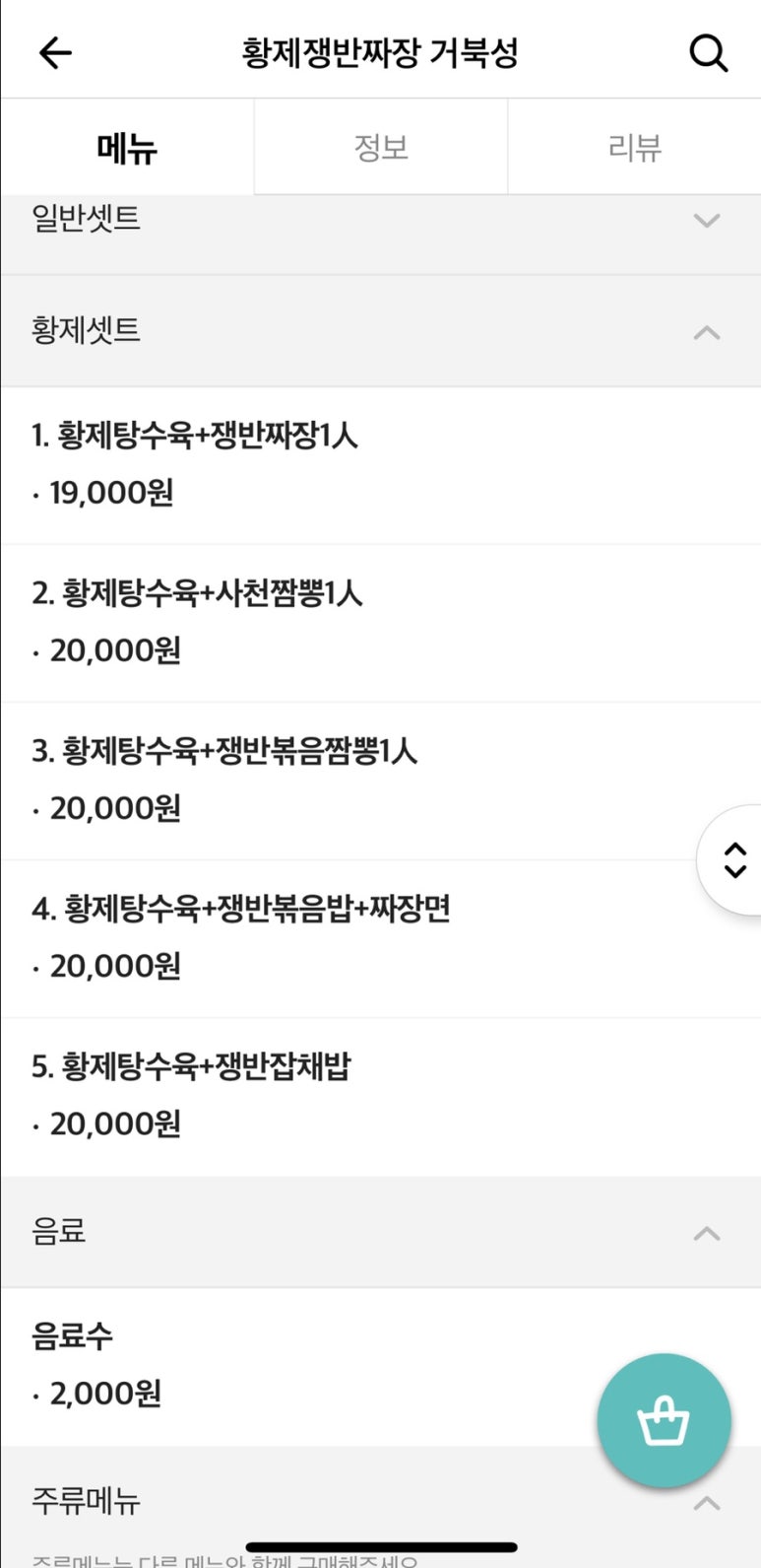 황제쟁반짜장거북성 이미지