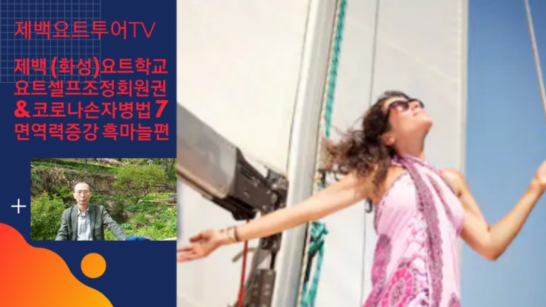제백요트학교 이미지