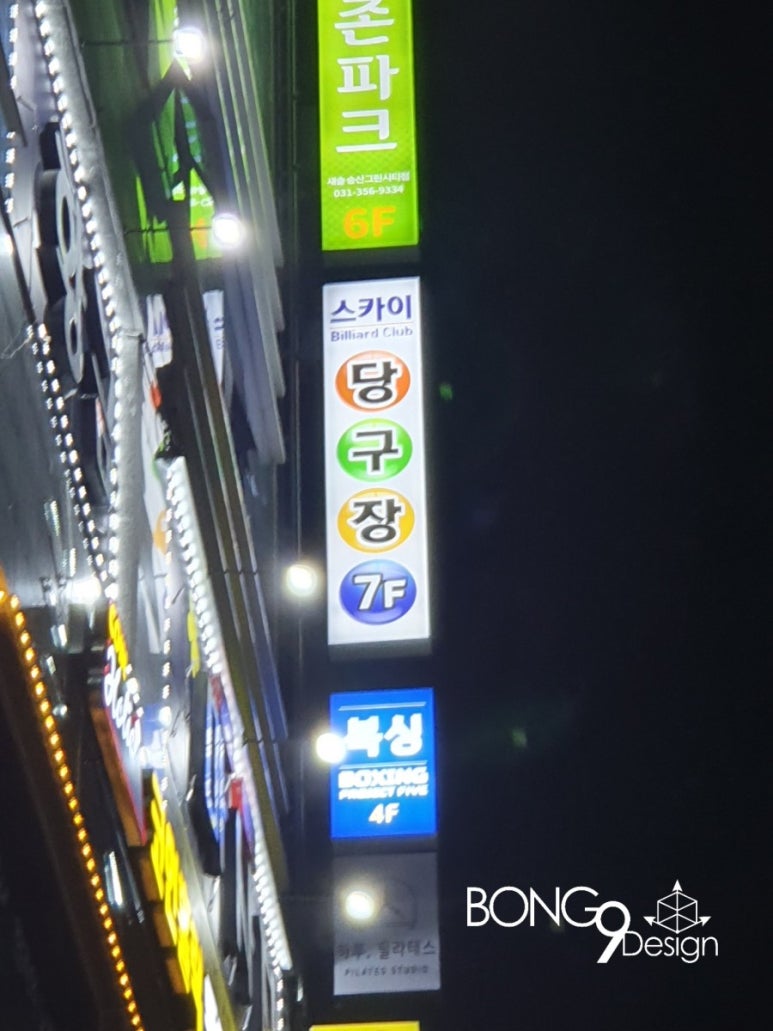 스카이당구장 이미지