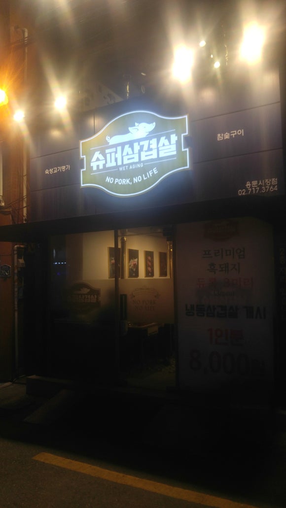 용문슈퍼 이미지