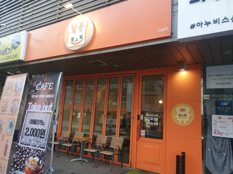 달봉토스트 이미지