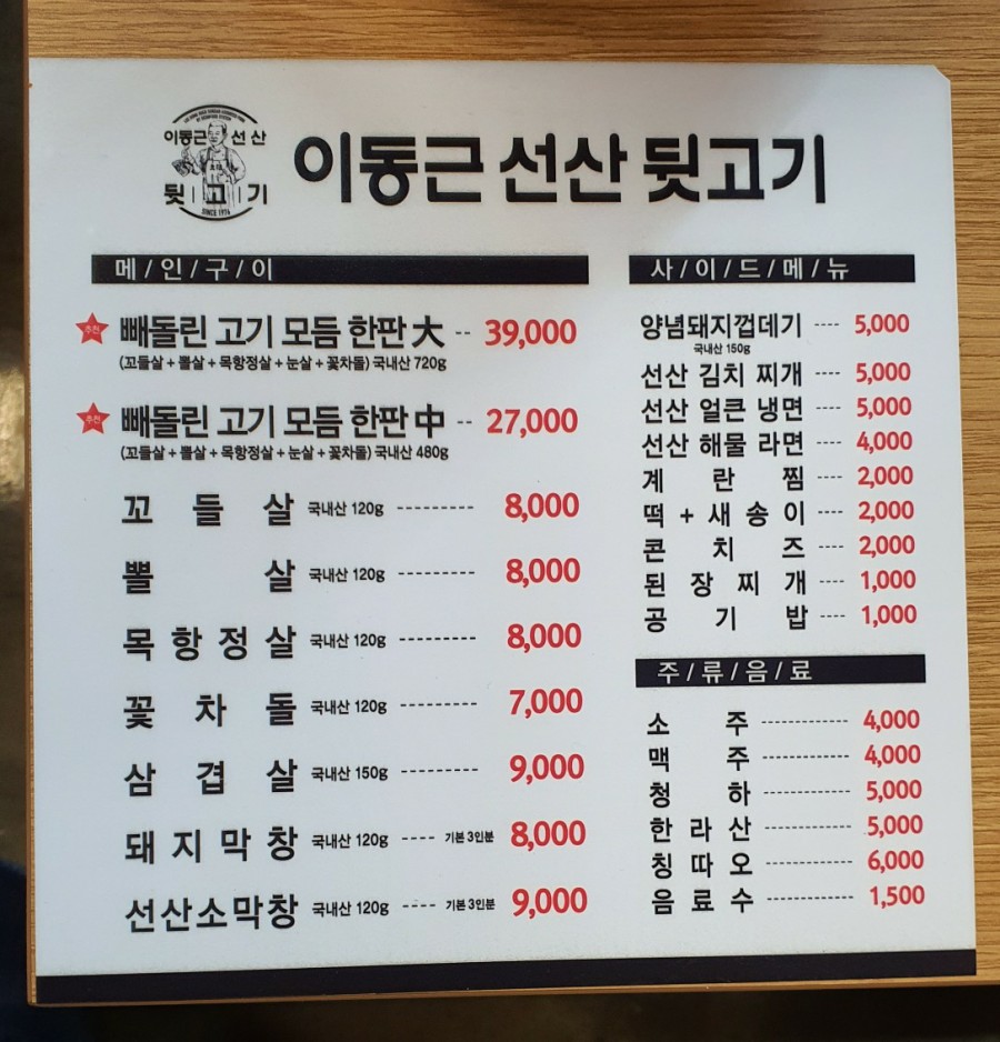 이동근선산뒷고기 이미지