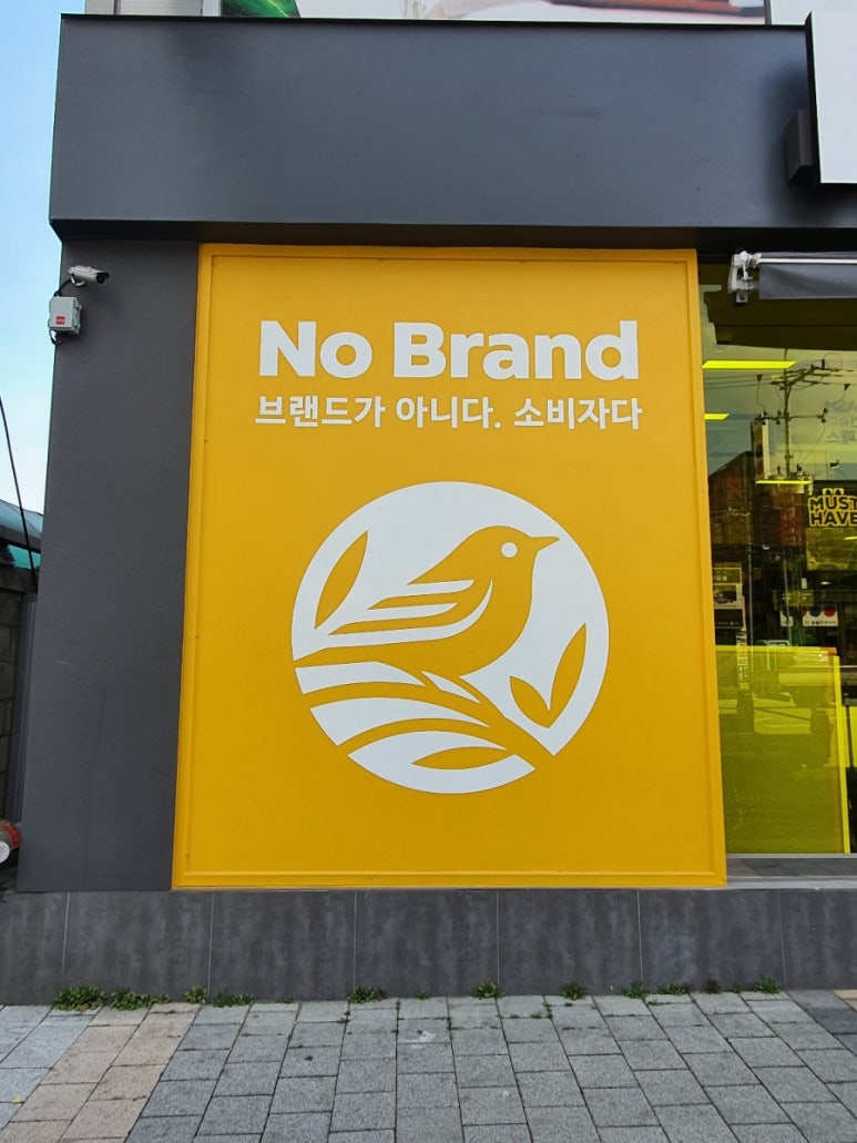 노브랜드문경모전점 이미지