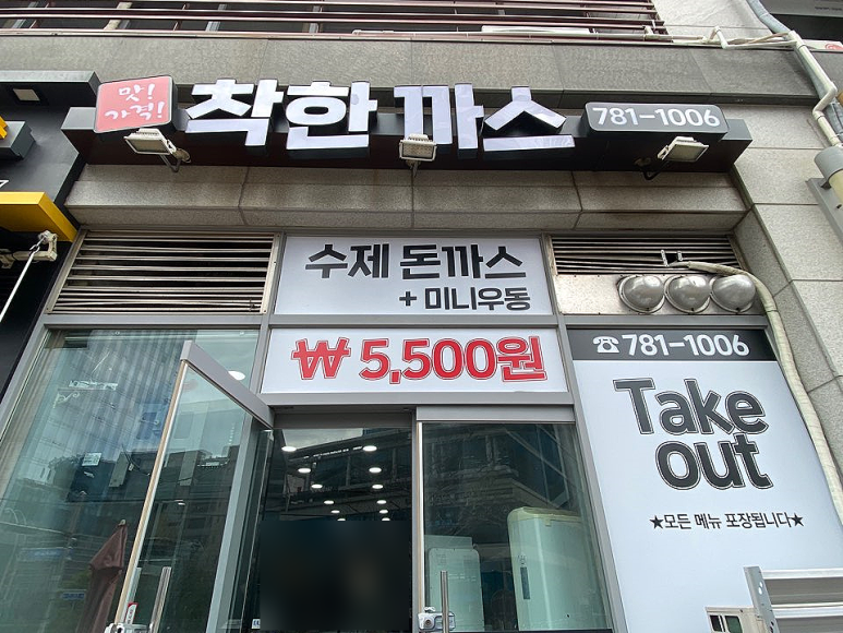 착한까스 이미지
