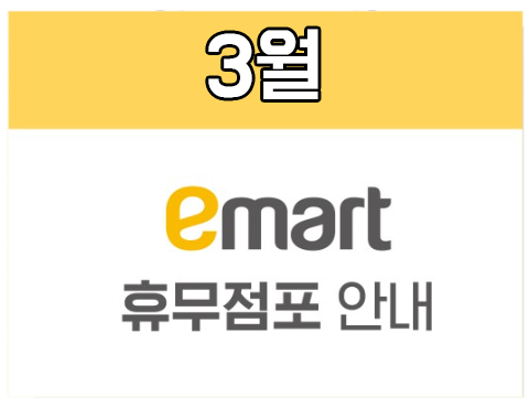 (주)이마트 신월점 이미지