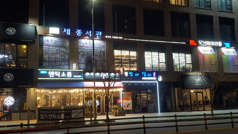 세종서관 이미지