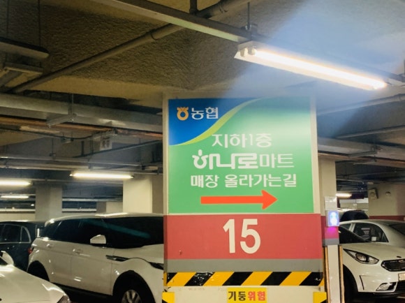농협하나로마트방이역점 이미지