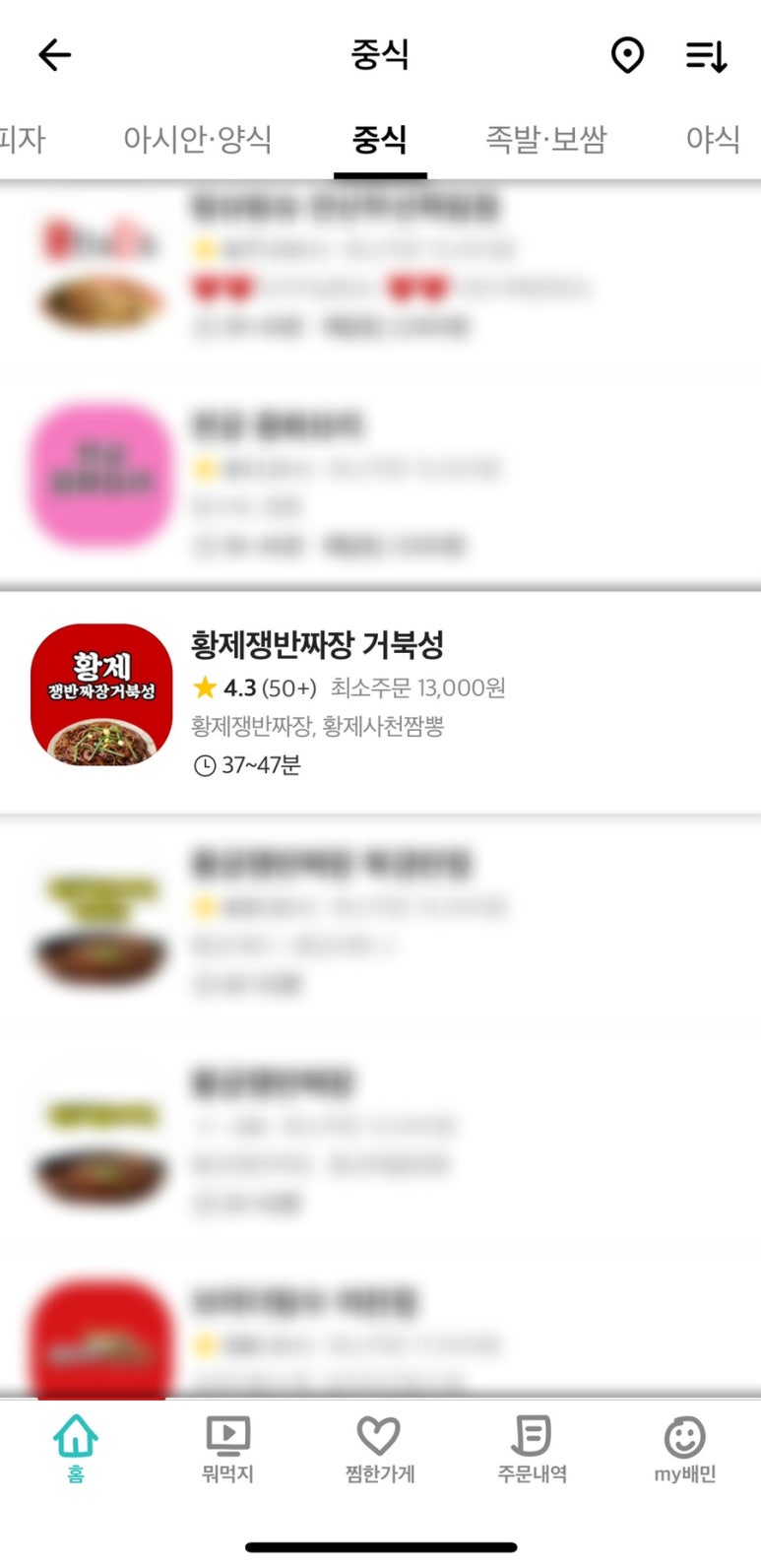 황제쟁반짜장거북성 이미지