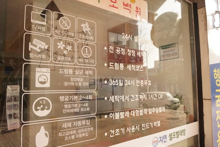 지연빨래방 이미지