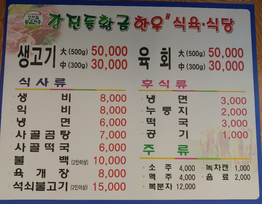 강진들황금한우 이미지