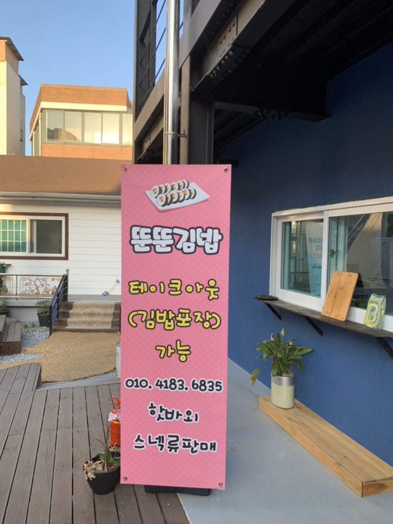 뚠뚠김밥 이미지