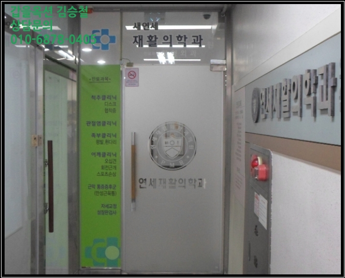 새연세재활의학과의원 이미지