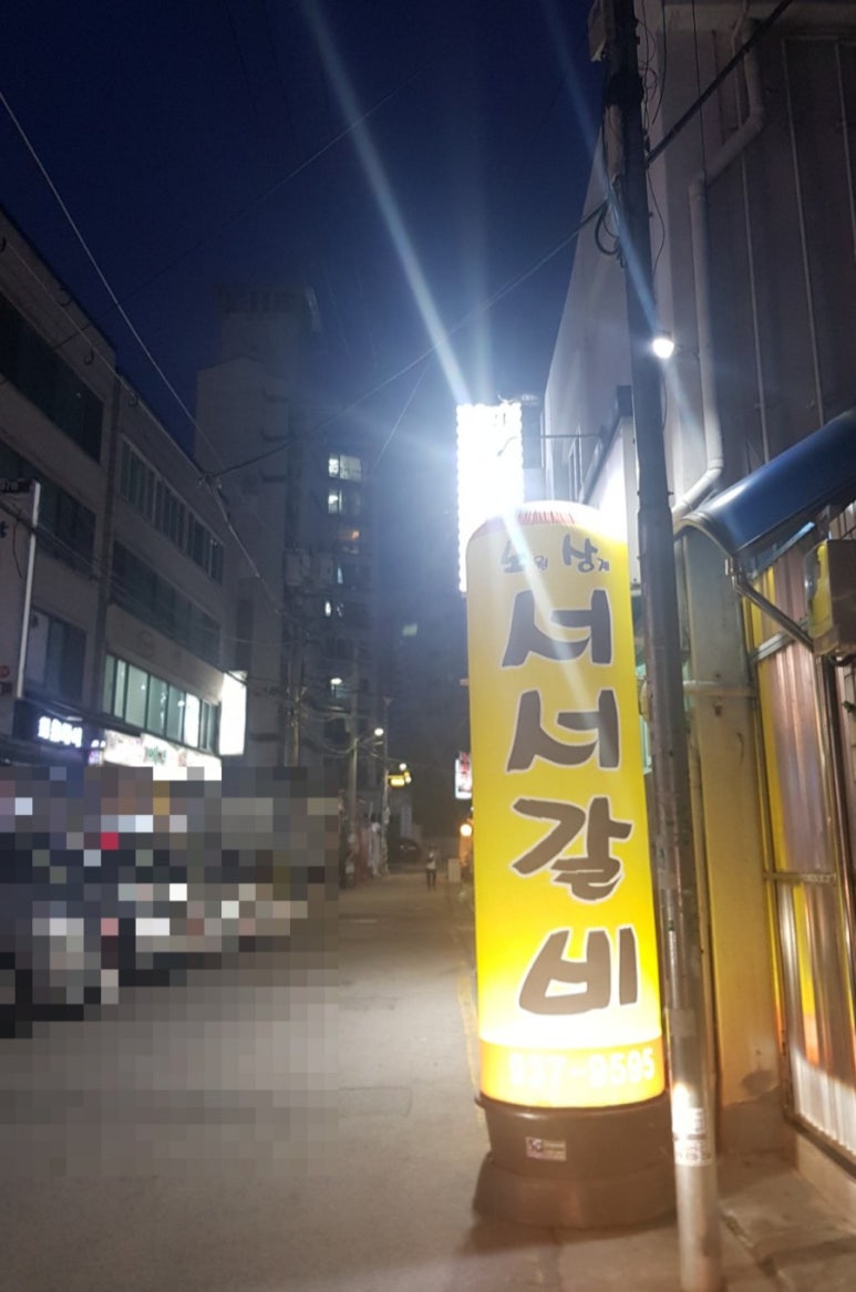 노원상계서서갈비 이미지