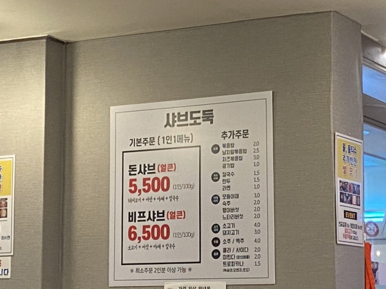 샤브도둑 양산점 이미지