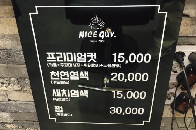 나이스가이[NICE guy] 이미지