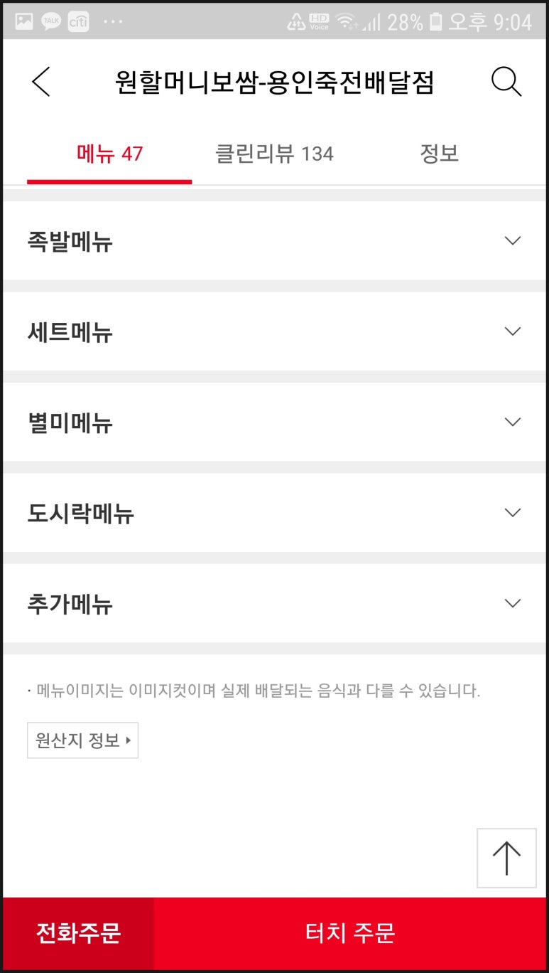 원할머니보쌈족발배달점 이미지