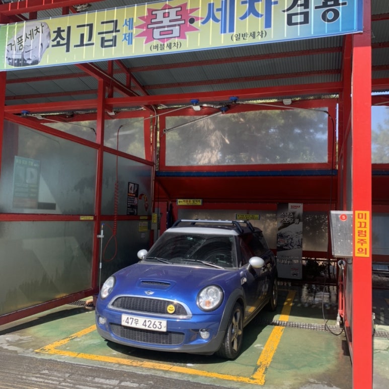 주문진셀프세차장 이미지