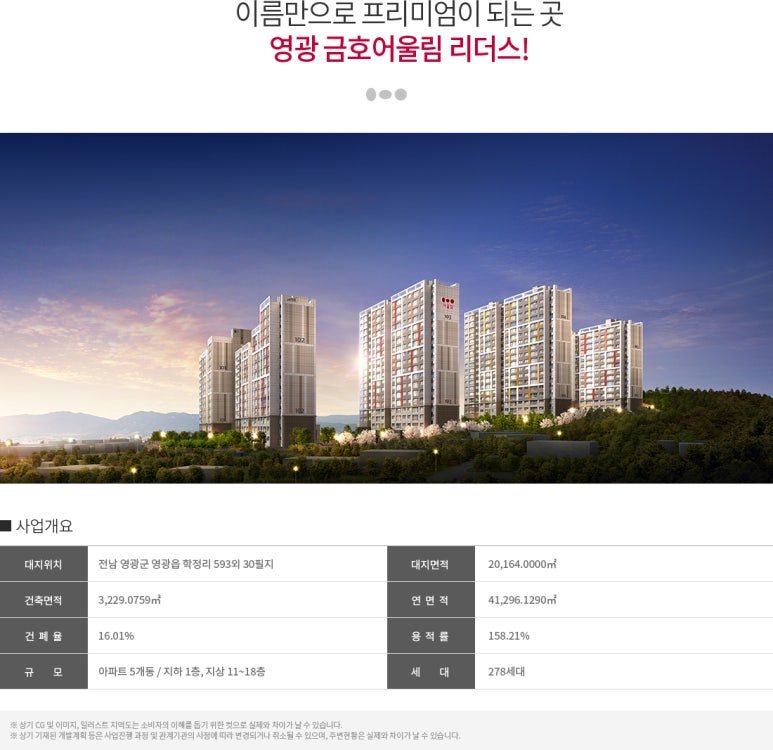 영광금호어울림리더스