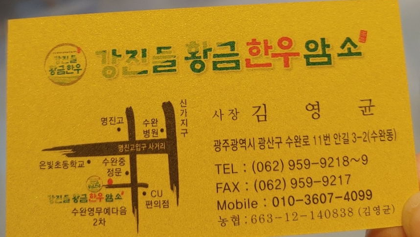 강진들황금한우 이미지