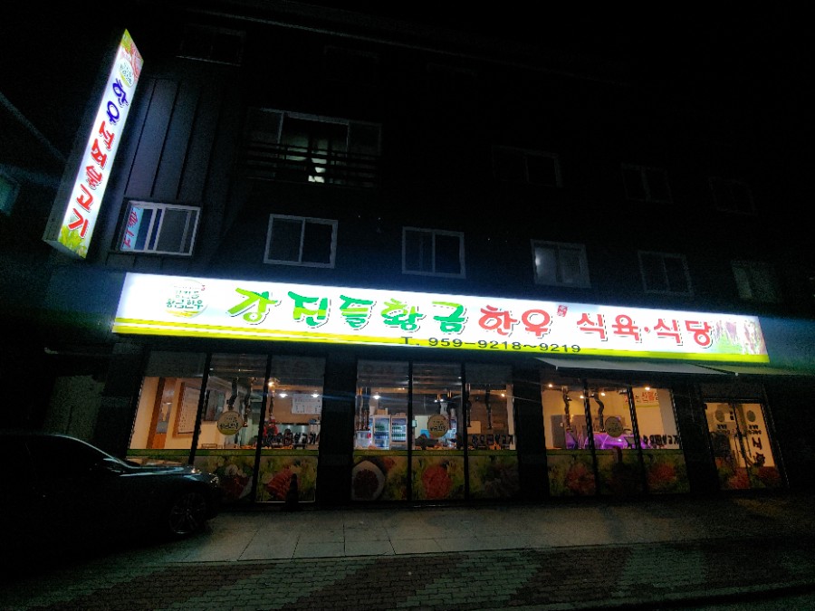 강진들황금한우 이미지