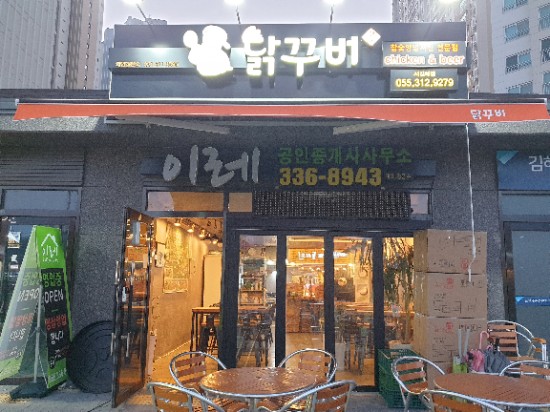 닭꾸버 서김해점 이미지