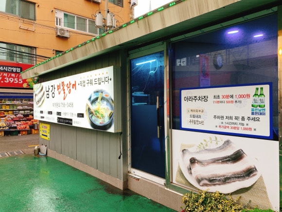 팔도민물장어 이미지