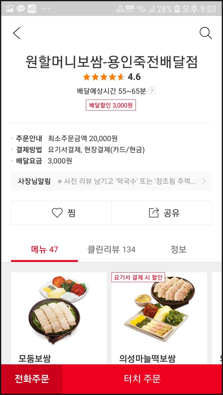 원할머니보쌈상현점 이미지