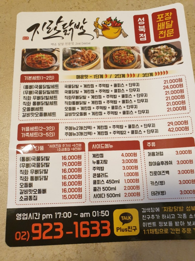 지랄닭발 성북점 이미지