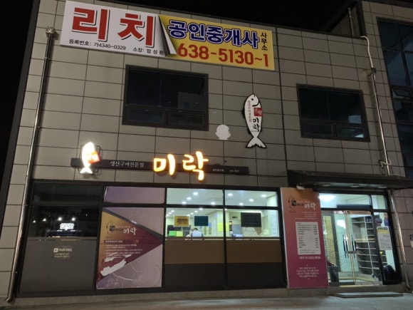 미락생선구이 이미지