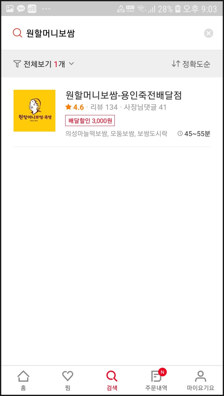 원할머니보쌈상현점 이미지