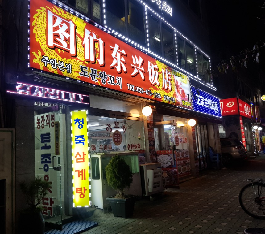 도문양꼬치 이미지