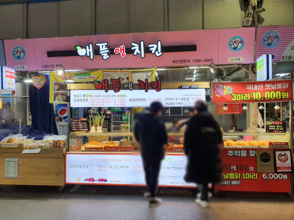 애플 앤 치킨 이미지