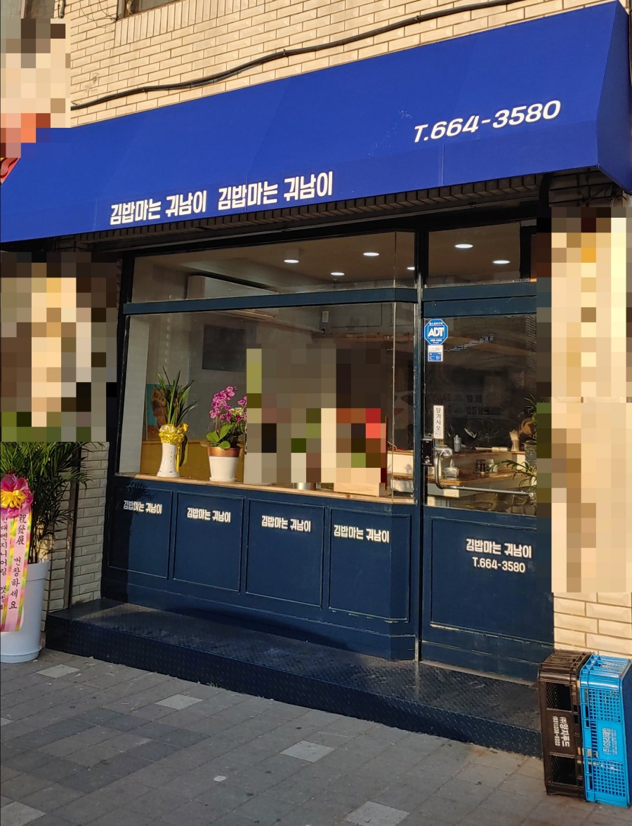 김밥마는귀남이 이미지