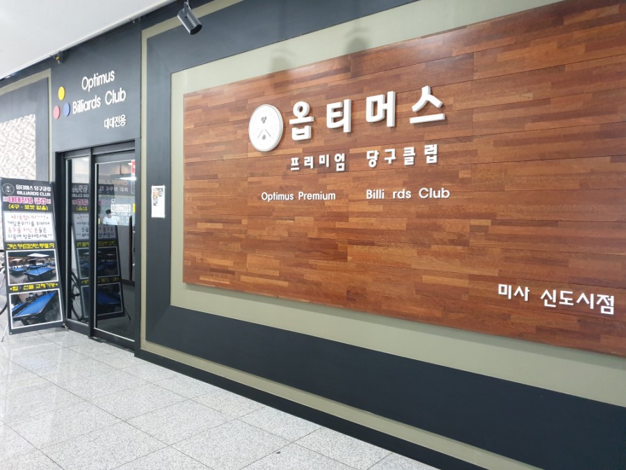 센스당구클럽 이미지
