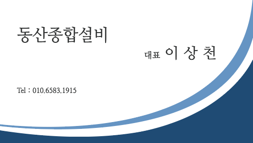 동산설비 이미지