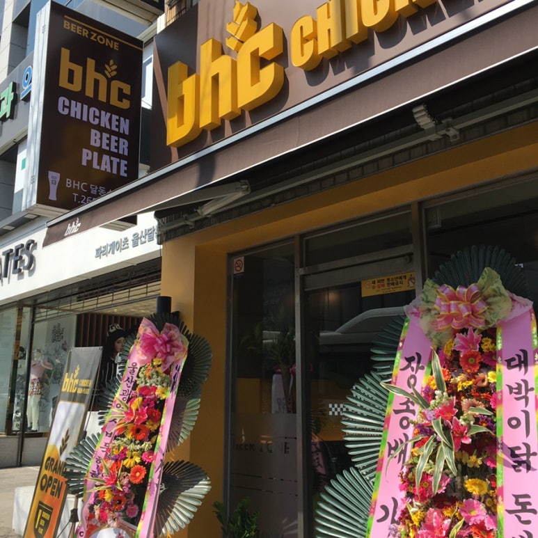 비에이치씨(BHC)울산달동스타점 이미지