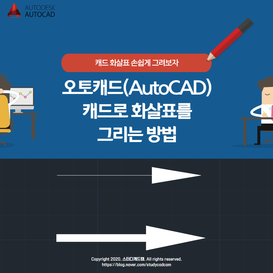 [오토캐드 팁] 오토캐드(Autocad) 캐드 화살표 그리는 방법 : 네이버 블로그