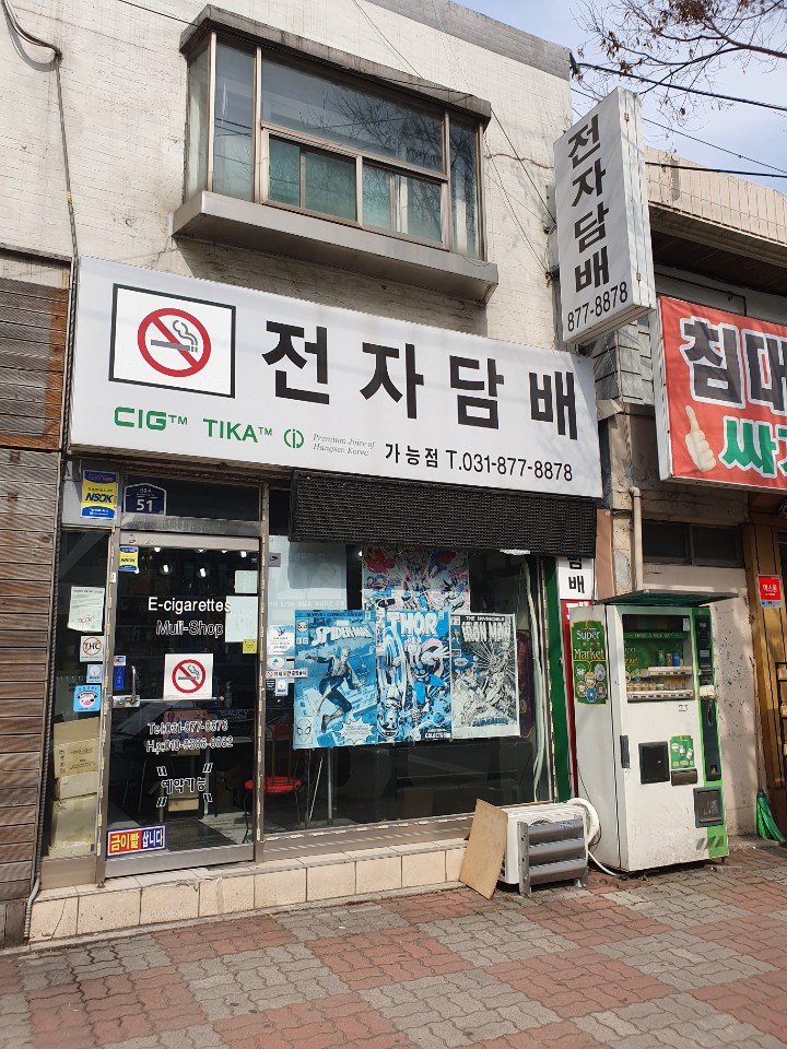 의정부전자담배 이미지
