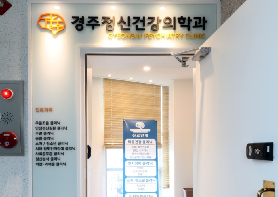 동안정신건강의학과의원 이미지