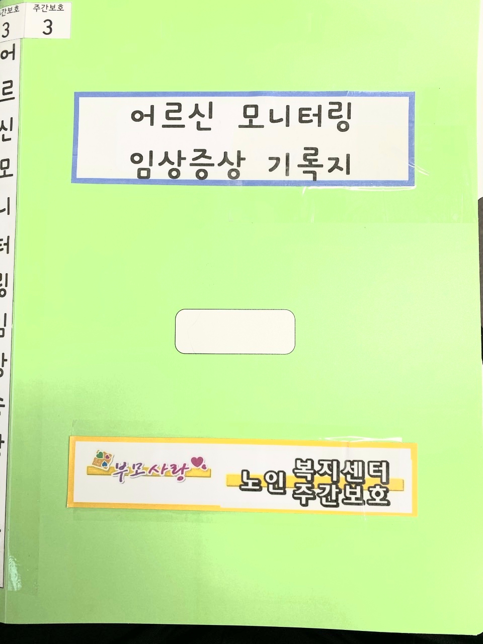 부모사랑요양보호사교육원 이미지