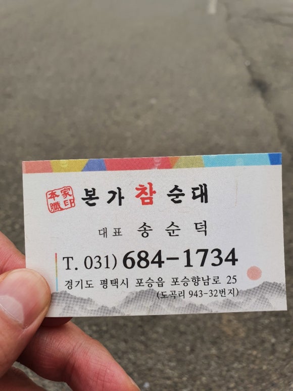 본가참순대 이미지