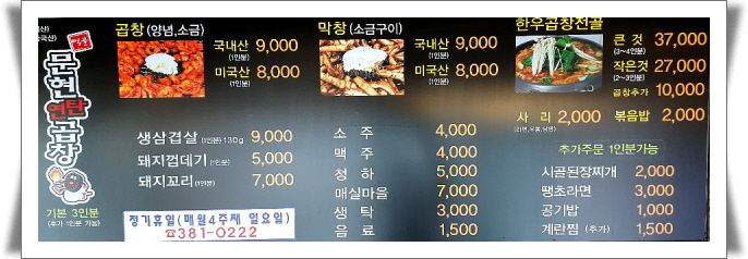 먹골문현곱창 이미지