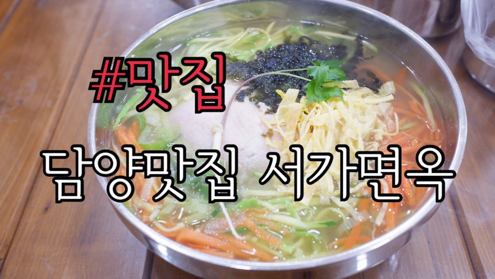 서가면옥 이미지